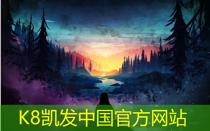 K8凯发中国官方网站：跆拳道电子护具竞技