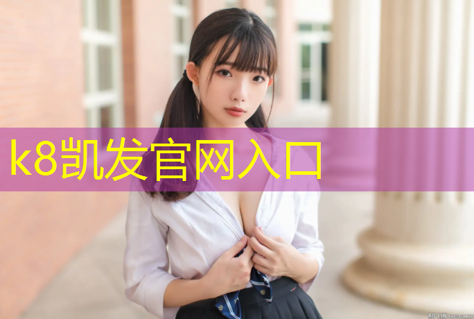 k8凯发官网入口：塑胶跑道标书样本