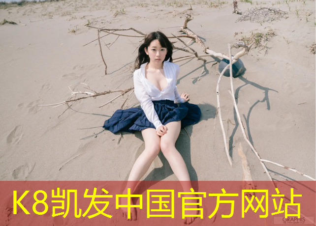 K8凯发中国官方网站：柏油马路塑胶跑道