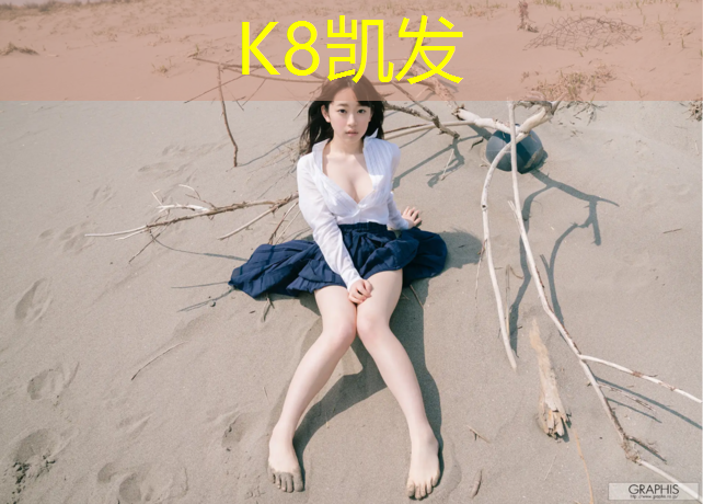 K8凯发：塑胶跑道摔伤脸怎么办_