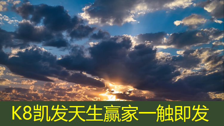 K8凯发国际官方网站：霸州哪有塑胶跑道公园