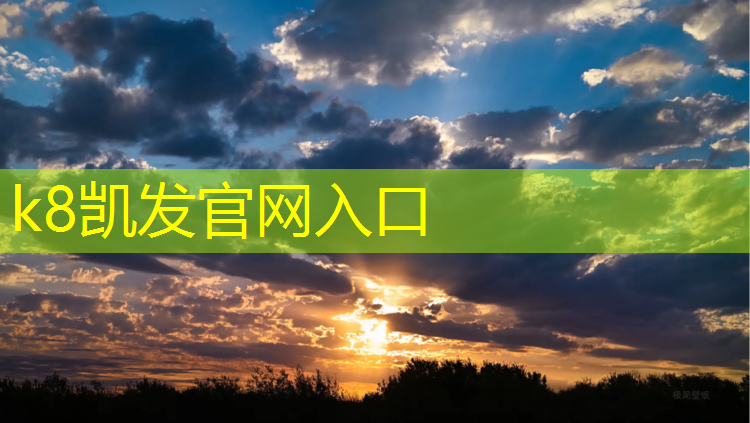 K8凯发中国官方网站：全自动塑胶跑道摊铺机优势