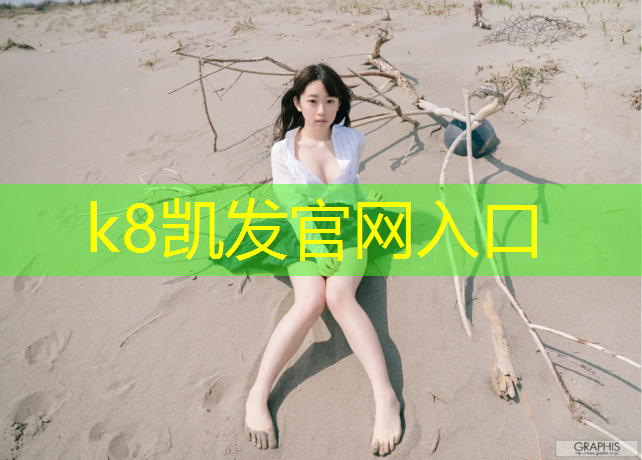 K8凯发：球场塑胶跑道包修期