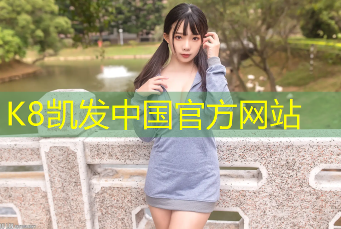 k8凯发官网入口：宣城塑胶跑道咨询问价