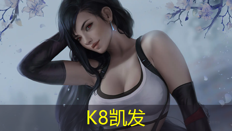 K8凯发国际官方网站：南昌公园塑胶跑道加工