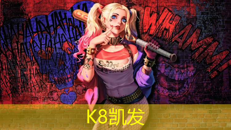 K8凯发天生赢家一触即发：成都复合室内塑胶跑道建设