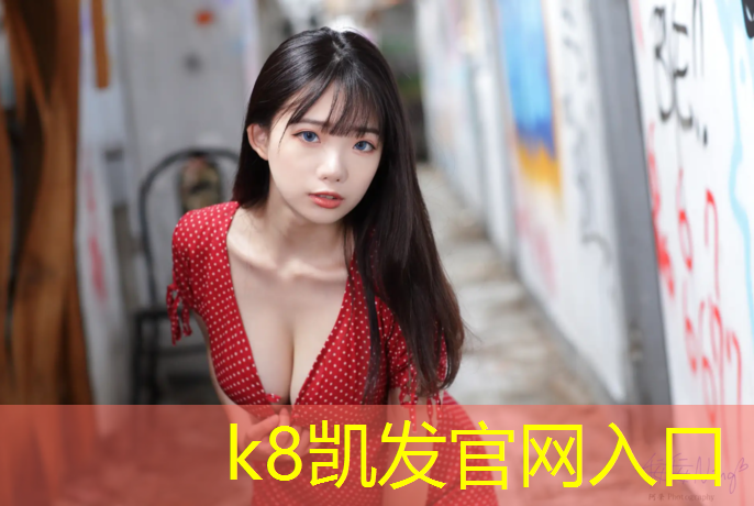 K8凯发中国官方网站：韶关中学塑胶跑道工程