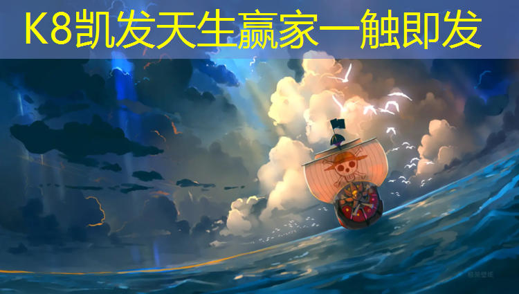 K8凯发天生赢家一触即发：塑胶跑道粘胶剂是什么_