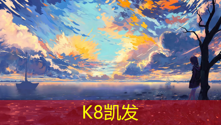 k8凯发官网入口：道真专用塑胶跑道