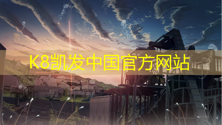 K8凯发国际官方网站：无锡绿色塑胶跑道