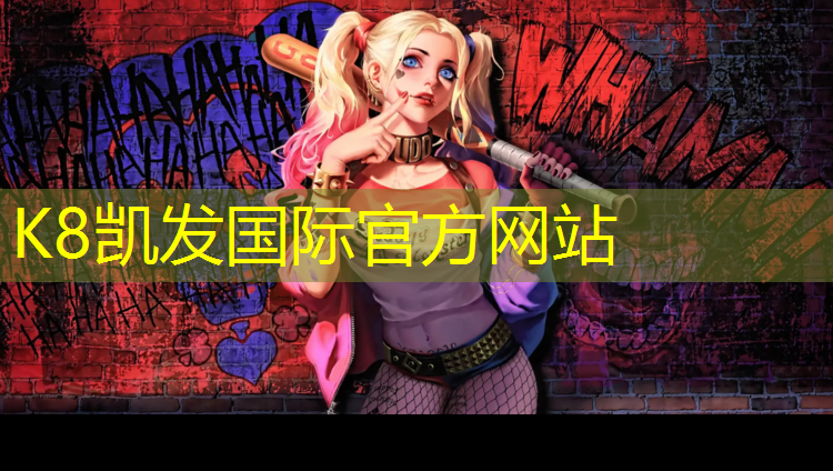 K8凯发天生赢家一触即发：塑胶跑道喷线条