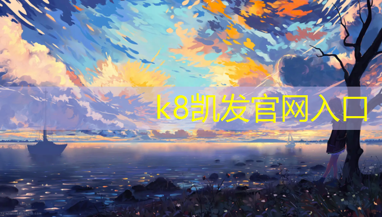 K8凯发中国官方网站：塑胶跑道拍脚好看吗_